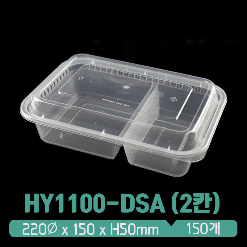 수입내열 사각용기 세트 2칸 HY1100-DSA 투명