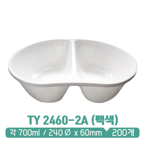 [사출] TY 2460-2A 짬짜면용기 (백색) (뚜껑없음)