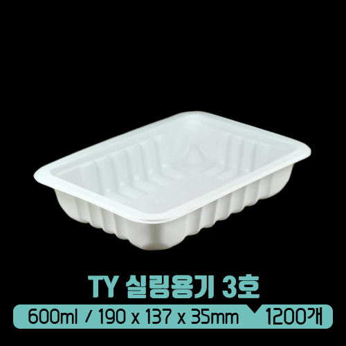 TY 실링용기 3호 (백색) 600ml (뚜껑별도)