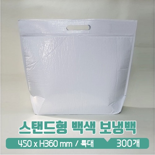 스탠드형 백색 파우치 보냉백 450x360 (특대)