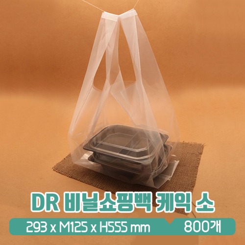 DR 비닐쇼핑백 케익 소