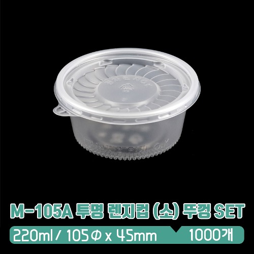 JS M-105A 투명 다용도컵 (소) 뚜껑 SET