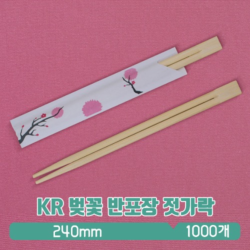 KR 벚꽃 24cm 젓가락(반포장)