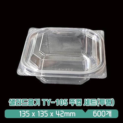 샐러드용기 TY-105 뚜껑 세트(투명)