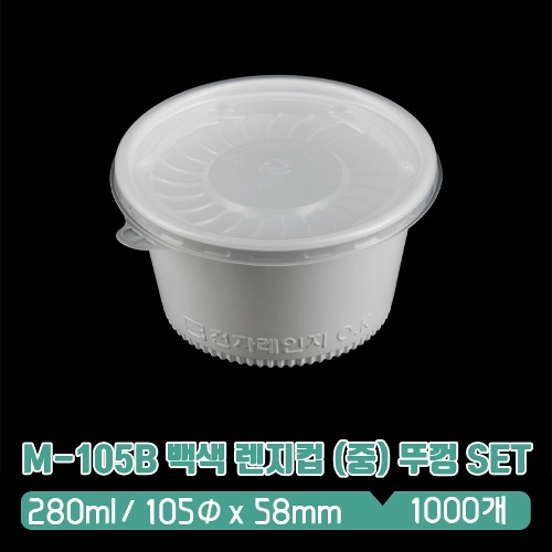 JS M-105B 백색 다용도컵 (중) 뚜껑 SET