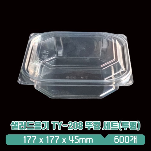 샐러드용기 TY-208 뚜껑 세트(투명)
