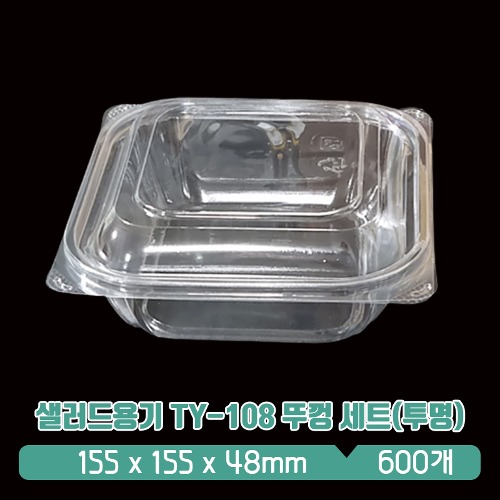 샐러드용기 TY-108 뚜껑 세트(투명)