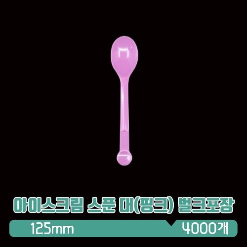 TY 아이스크림 스푼 대(핑크) 125mm 벌크포장