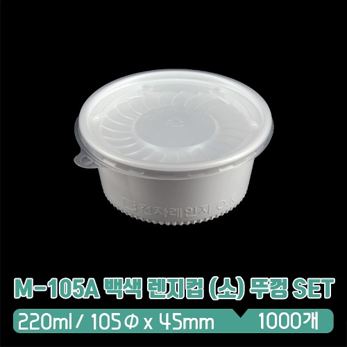 JS M-105A 백색 다용도컵 (소) 뚜껑 SET