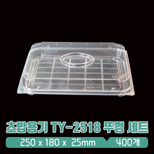초밥용기 TY-2518 뚜껑 세트
