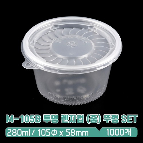JS M-105B 투명 다용도컵 (중) 뚜껑 SET