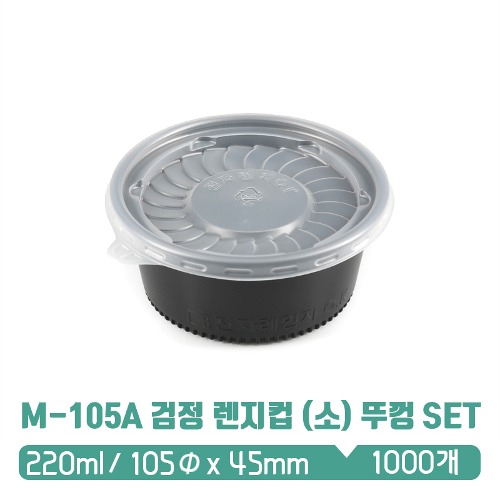 JS M-105A 검정 다용도컵 (소) 뚜껑 SET