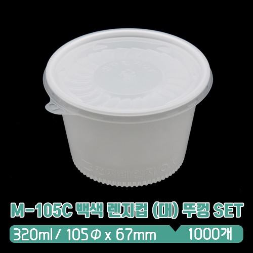 JS M-105C 백색 다용도컵 (대) 뚜껑 SET