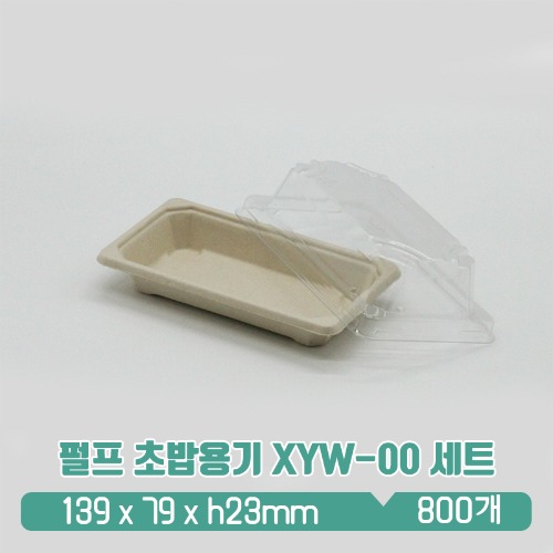 펄프 초밥용기 XYW-00 세트