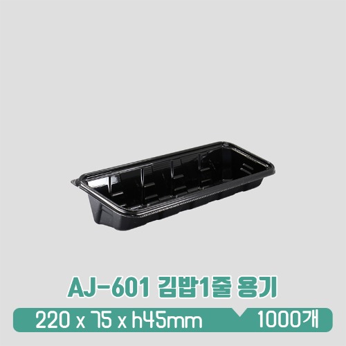 AJ-601 김밥1줄 용기